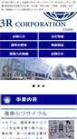 Mobile Screenshot of 3-r.co.jp